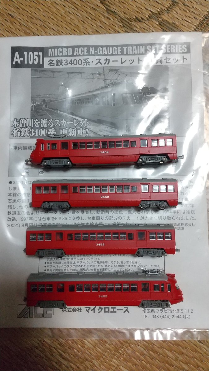 値付けがバグってた鉄道模型 - Search / X