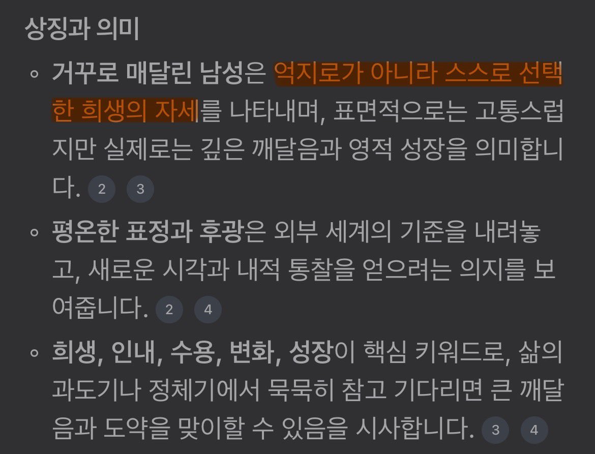 님들 그거 아세요??
덕경장 타로의 설명에서 ‘제압당하고 희생양이 된다’에서의 희생은 타의가 아니라 자의로 이루어진다는 거..