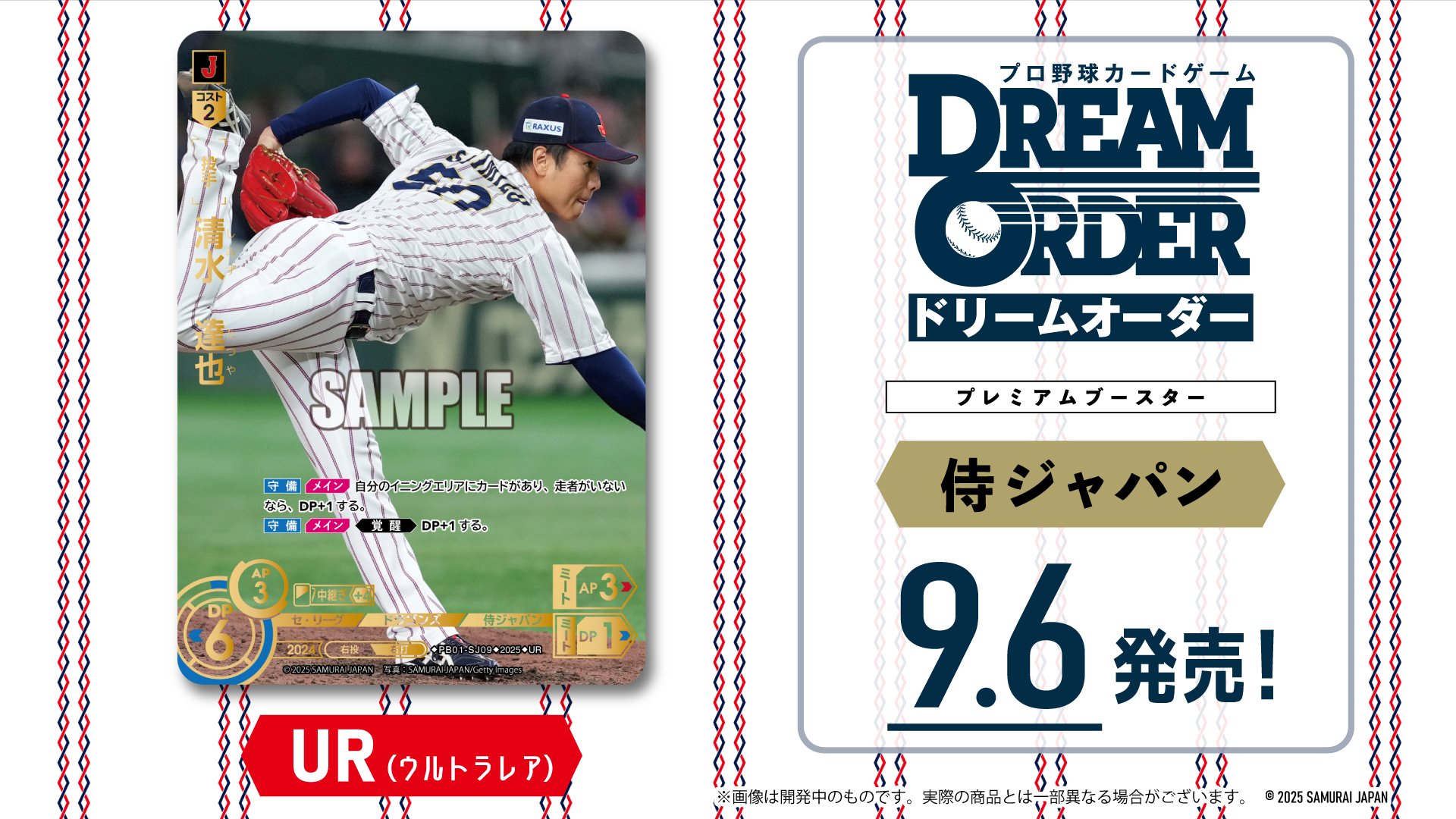 プロ野球カードゲーム ドリームオーダー公式 on X: 