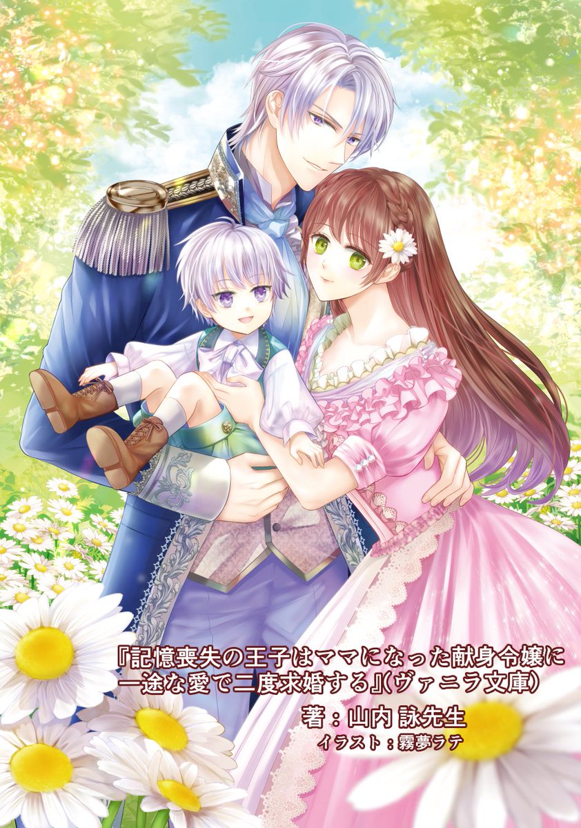 ヴァニラ文庫8/19新刊発売中💖 (@vanillabunko) / X