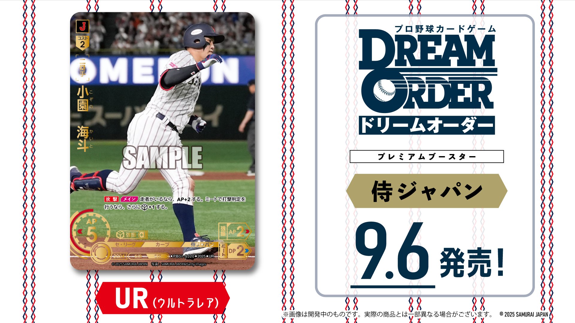 ドリームオーダープロモカード 2025 Vol.2 広島東洋カープ（シリアル） ドリームオーダープロモカード 2025 Vol.2 広島東洋カープ
