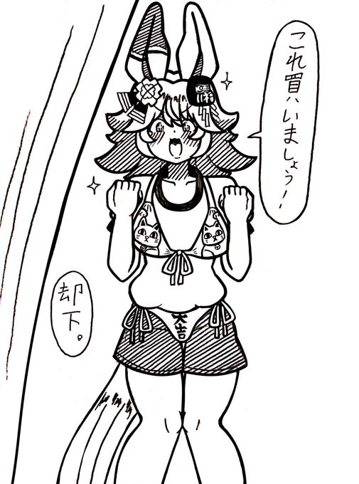 #ウマ娘 
試着室にて 