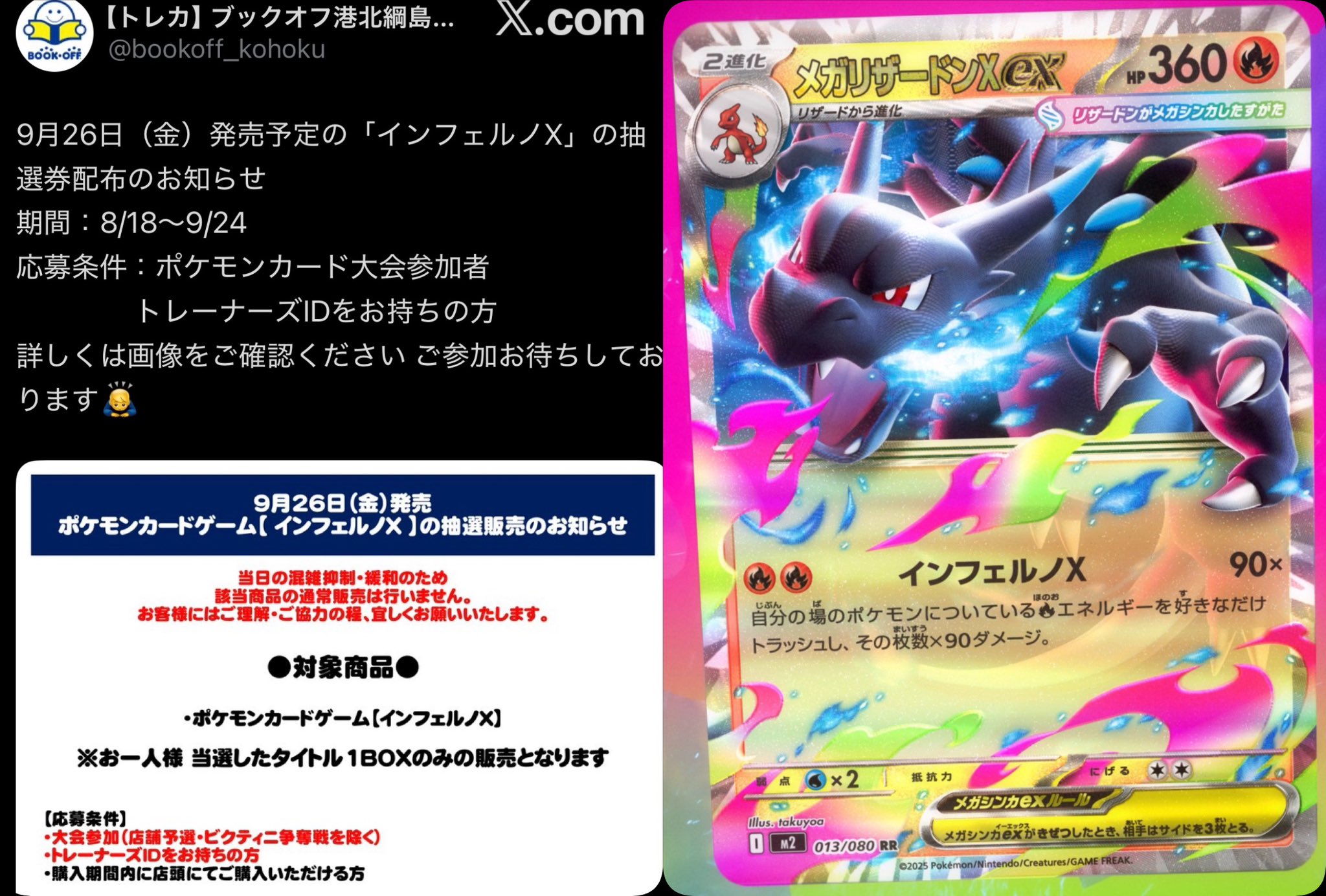 【超ゲリラ】メガインフェルノで暴騰前にゲットだぜ‼︎Mリザードン メガリザードンXex発売日決定！拡張パック「インフェルノX