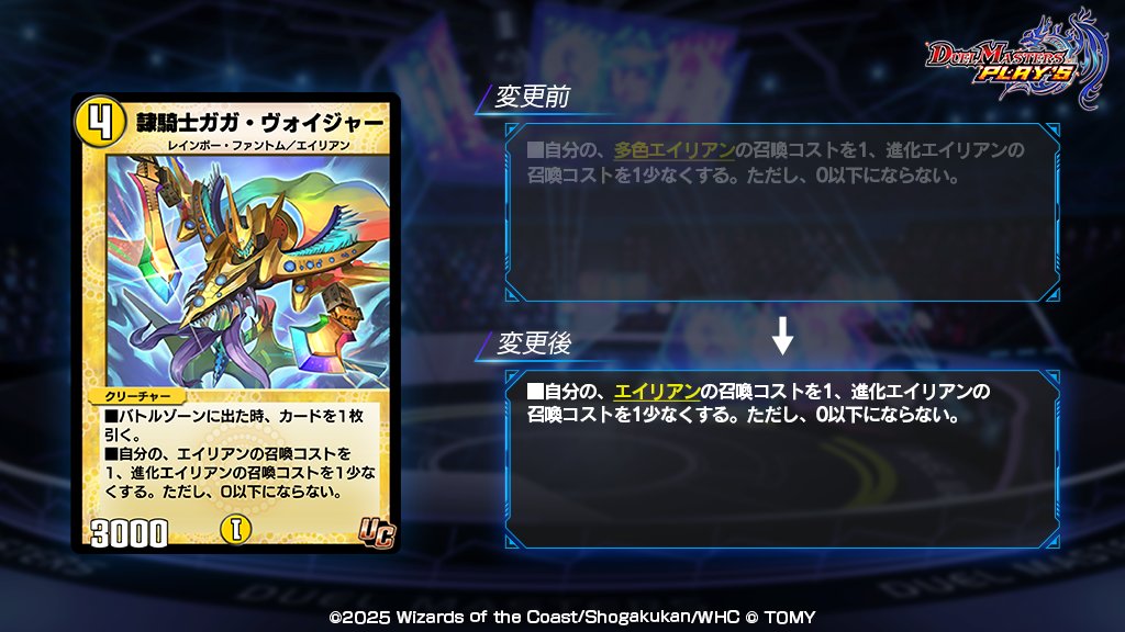 【カード能力調整情報】
「アポロヌス」「ハンター」「エイリアン」テーマのアッパー調整が決定！

実装日程：8月21日（木）16時頃
#デュエプレ 

▼能力調整カードまとめ
kamigame.jp/%E3%83%87%E3%8…