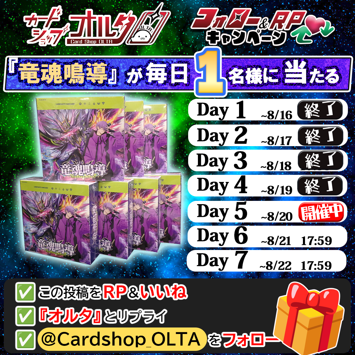 カードショップ オルタ (@cardshop_olta) on Twitter photo 【 7日間連続🎊夏の超大型企画 】
━━━━━━━━━━━━━━
毎日1BOXが1名様に当たる!!
Day5『竜魂鳴導』1BOX
抽選でプレゼント🎁
━━━━━━━━━━━━━━
▼かんたん応募方法
① <a href="/Cardshop_OLTA/">カードショップオルタ</a> をフォロー
② この投稿をリポスト&いいね
③「オルタ」とリプライ(詳細ツリー👇) 【 7日間連続🎊夏の超大型企画 】
━━━━━━━━━━━━━━
毎日1BOXが1名様に当たる!!
Day5『竜魂鳴導』1BOX
抽選でプレゼント🎁
━━━━━━━━━━━━━━
▼かんたん応募方法
① <a href="/Cardshop_OLTA/">カードショップオルタ</a> をフォロー
② この投稿をリポスト&いいね
③「オルタ」とリプライ(詳細ツリー👇)
