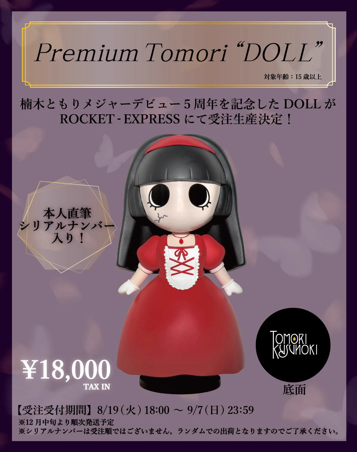 未開封　楠木ともり　DOLL 楠木ともり OFFICIAL on X: 