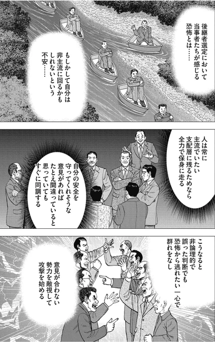 【個人のネガティブ感情で組織は崩壊するので、組織の意思決定ルールは事前に決めておくべきだって話。】4/4 