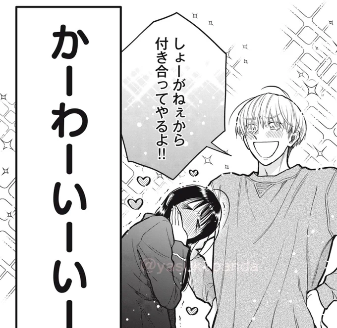 #かわいいのは俺である 15・16話を読んでくださった皆様ありがとうございます!🌷
15話の個人的お気に入りポイントは「かーわーいーいー」の書体です✨かわいい✨
明日はすみません更新ございません!
代わりにSNSの方でショート漫画を今月中に上げたく思ってますので、また見て頂けたら幸いです🧡🐼 