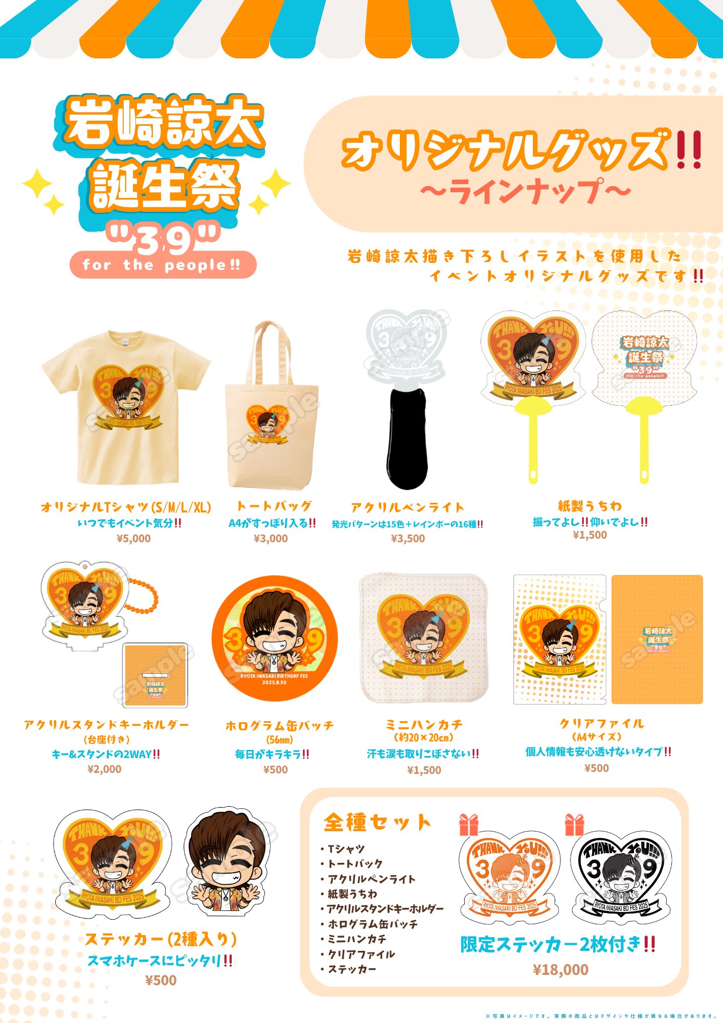 りえたく りえい たっくん グッズまとめ売り News | 岡崎体育オフィシャルファンクラブ「Wallets」