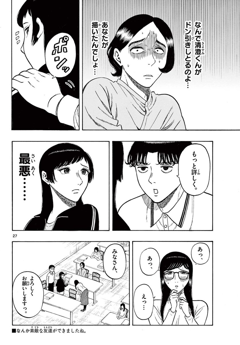 マンガ家を目指して専門学校に入学した人の話(7/10) 
