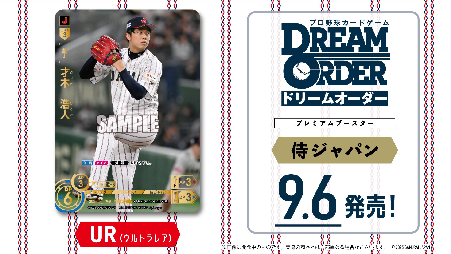 プロ野球カードゲーム ドリームオーダー公式 on X: 