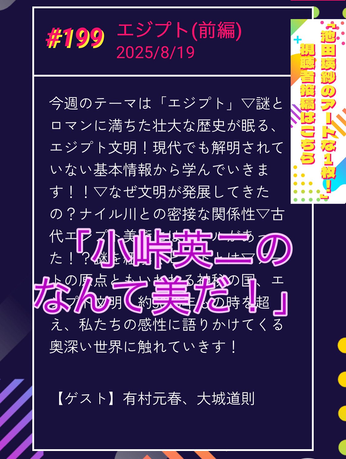 MX『小峠英二のなんて美だ！』【公式】🎨 (@nantebi_da) / X