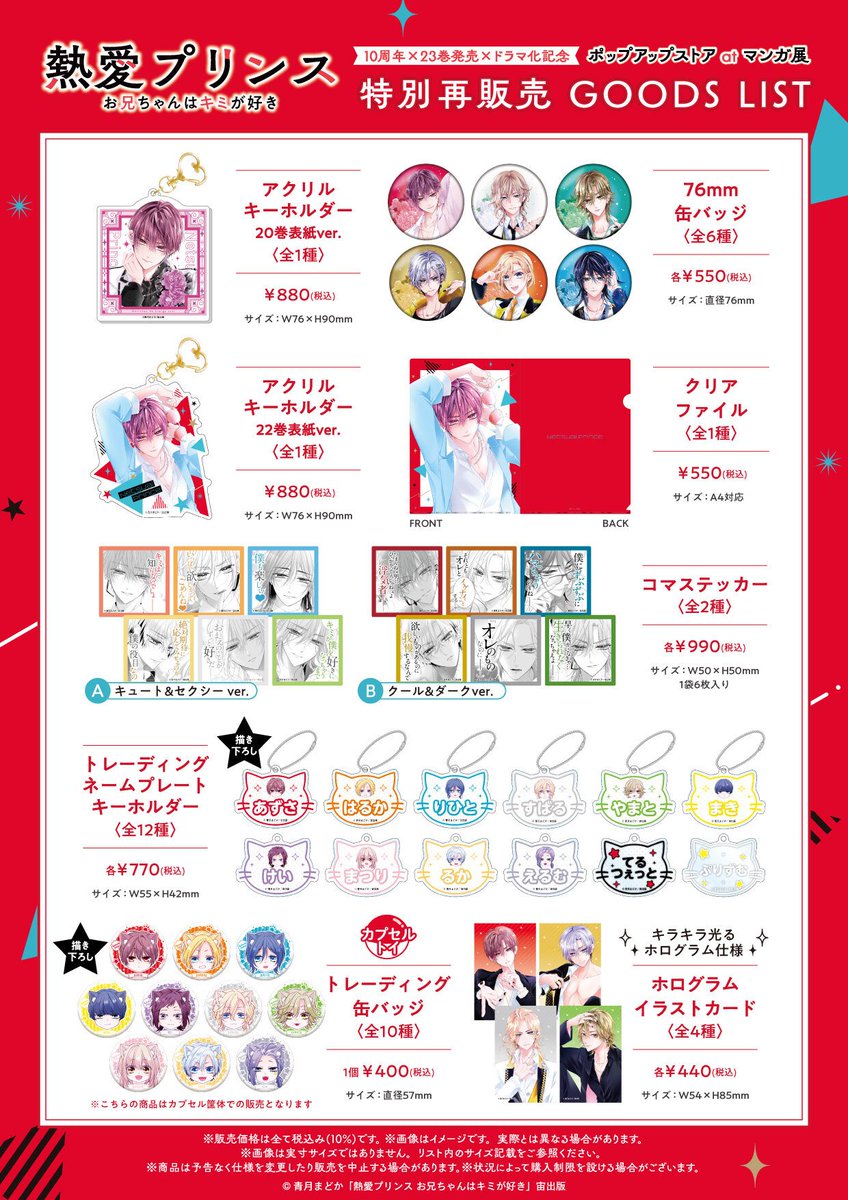 熱愛プリンス 大和 缶バッジ マンガ展 15個 🙌お知らせ🙌/／ 🎀#熱愛プリンス 10周年×23巻発売記念 ポップアップ