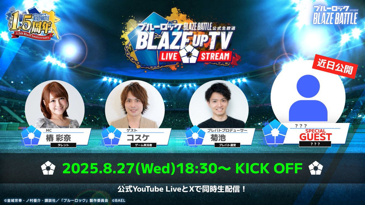 ブルーロック『BLAZE BATTLE』公式 on X: 