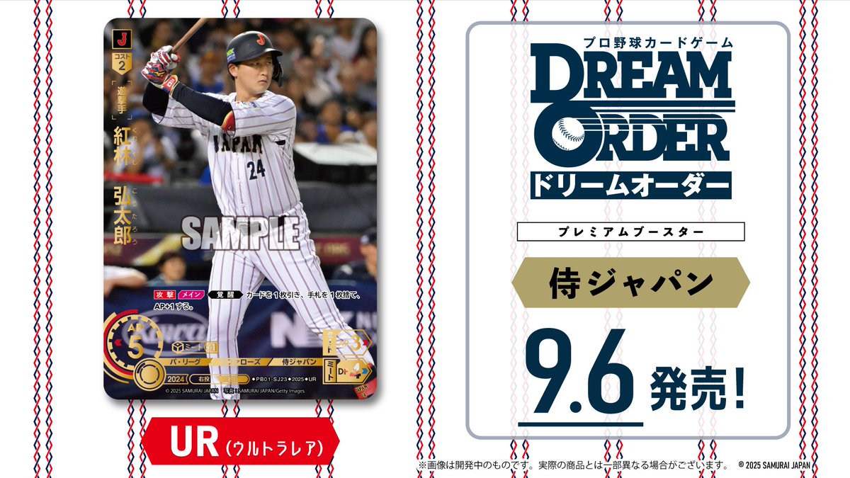 ダ*ル様 ドリームオーダー プロモ　日本選手権 2025 オリックス　楽天　計二 ダ*ル様 ドリームオーダー プロモ 日本選手権 2025 オリックス