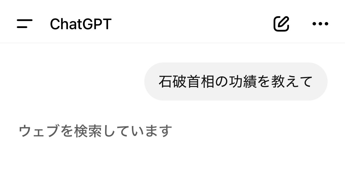 Lxp_Sakura's tweet photo. Chat GPTも検索しないとわからない
現在の首相の功績 https://t.co/VQ0z0VtDR3