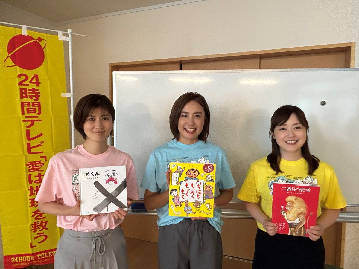 24時間テレビの読み聞かせ」始動です！ 去年、やす子さんのマラソンで