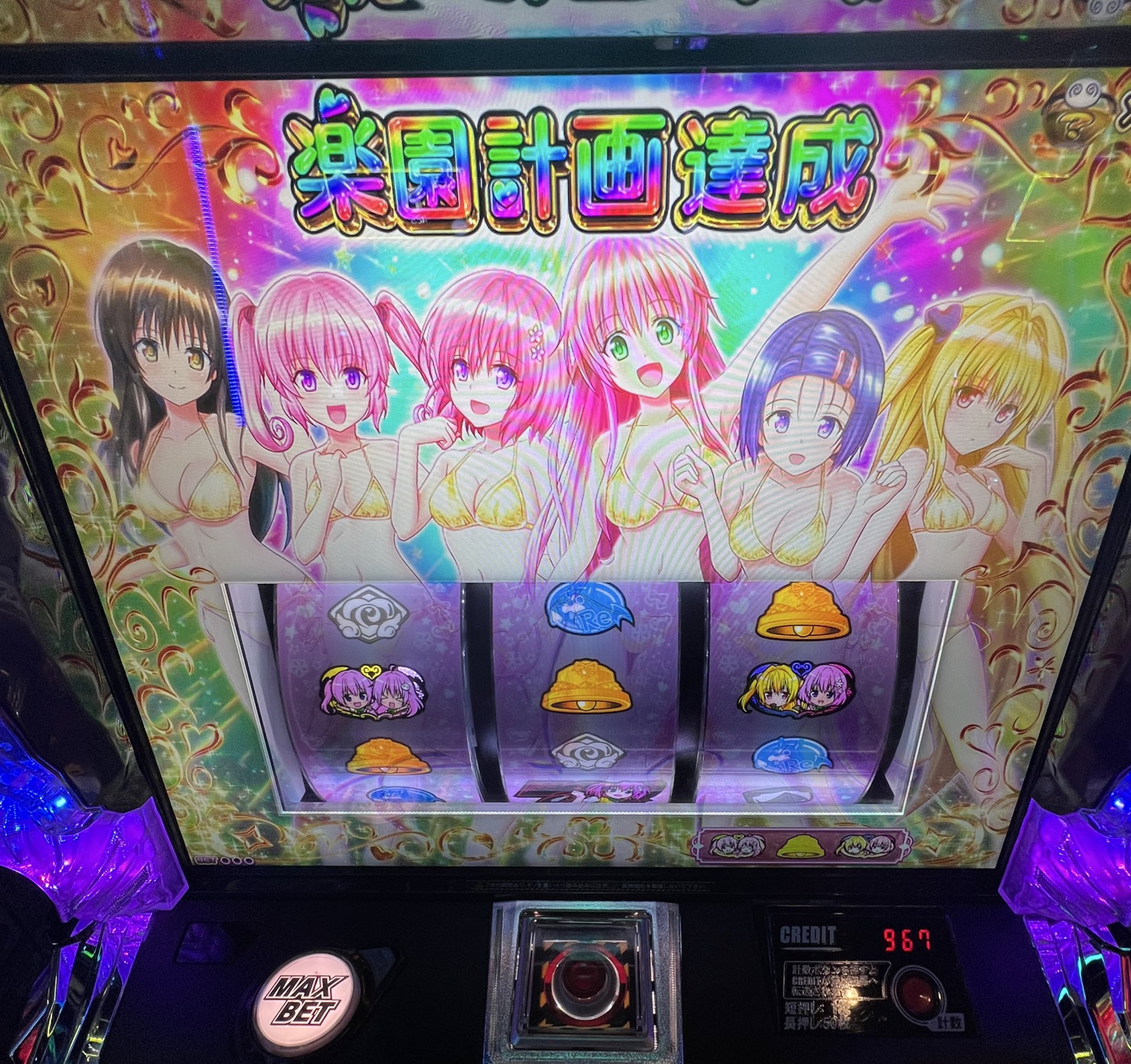 トラブルダークネス　ゲーム L ToLOVEるダークネス TRANCE ver.8.7（スマスロ）パチスロ