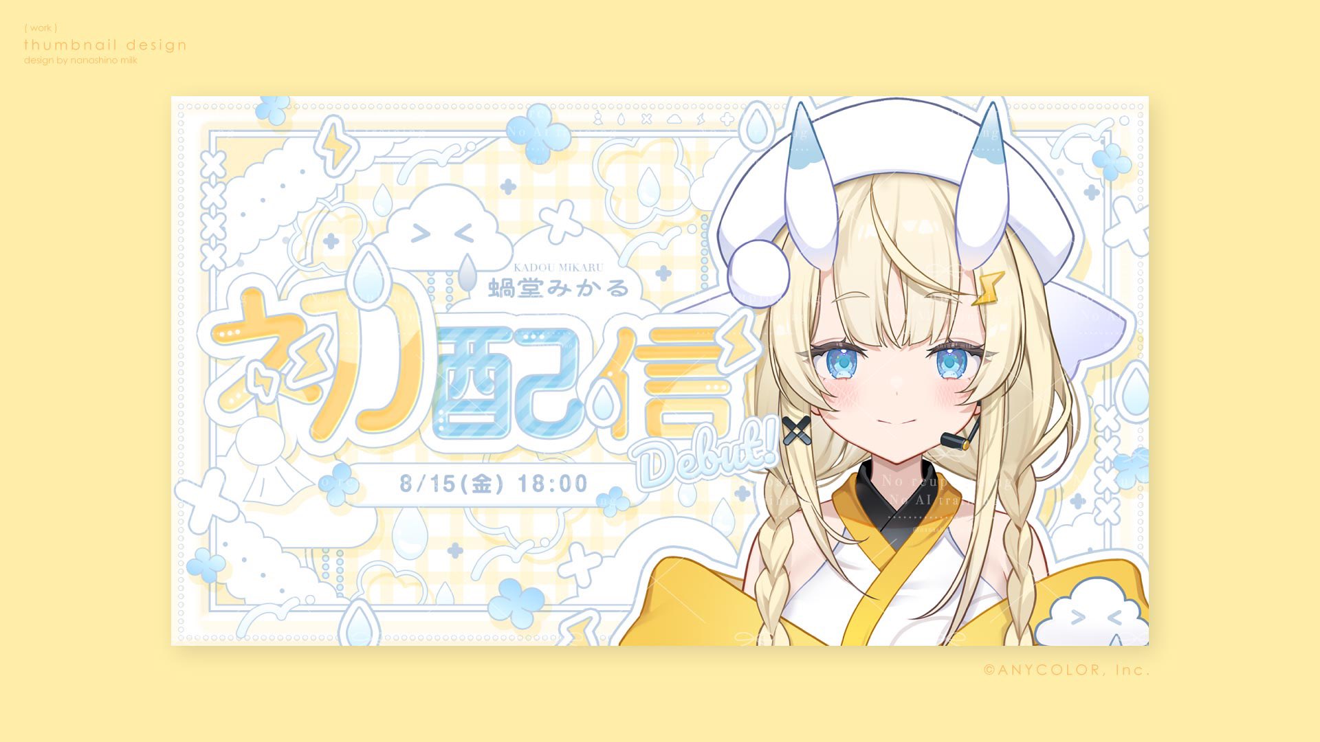 みるく ページ 七篠みるく (@nanashino_milk) / X