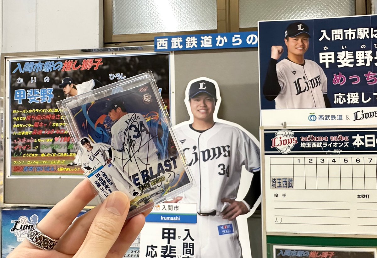 甲斐野さんのアクスタget