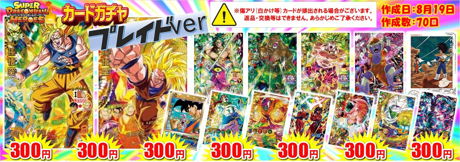 スーパードラゴンボールヒーローズ　アルティメットレア　大量　70枚以上 ＋プロモ GIRAFULLオタロード店 on X: 
