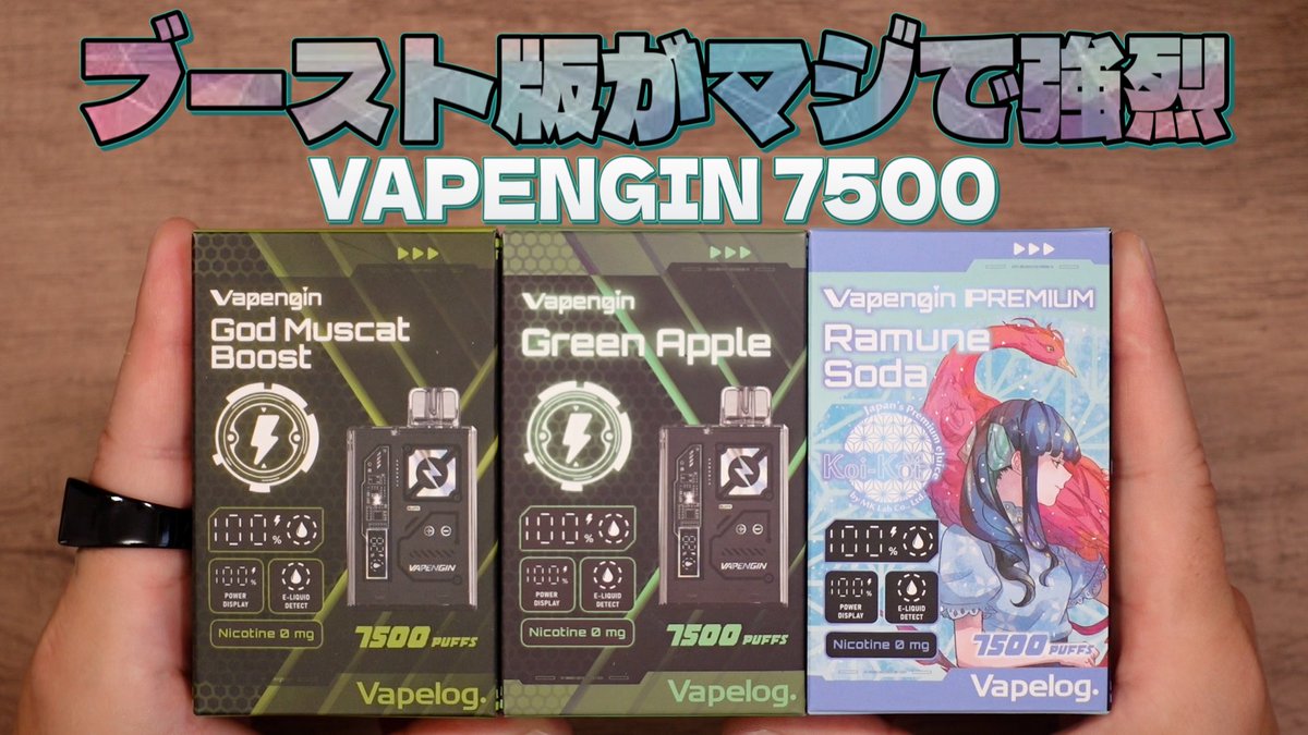 ☆今日の動画☆  

【電子タバコ】超人気のゴッドマスカット強化版がヤバい!! 『Vapengin7500 (ベイプエンジン)』#PR

商品ページ
Vapengin7500
Amazon➡︎amzn.to/4lACC90
楽天➡︎a.r10.to/hNrEf5

動画➡︎youtu.be/zudMlFdHago