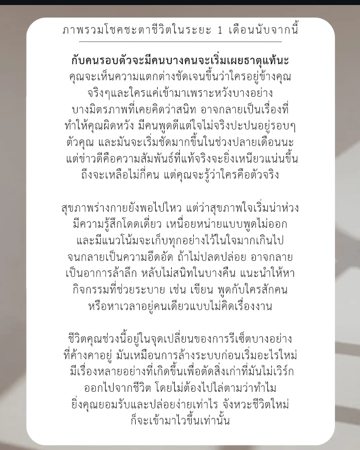 ครบเดือนมารีวิวตามสัญญา
#ดูดวงฟรี
#นักเรียนหมอดู
1. เรื่องโยนงานแม่นมากอันนี้ โดนโยนจริง ไม่มีใครทำได้จริง
2.ศัตรูเยอะจริง แต่เหลือมิตรแท้ก็จริง
3.รายจ่ายจำเป็นจริง ไม่ทันได้ตั้งตัว
4.วนลูปสูงจริง คนไม่ชัดเจนวนเก่ง แต่มูฟออนได้อยู่ อยู่ที่ใจเรา
5.คนใหม่ไม่จริงใจมั้ยไม่รู้ แต่เฉยๆ