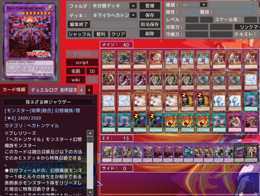キマイラヘカトンケイル デッキレシピ #ヘカトンケイル #Hecatoncheire