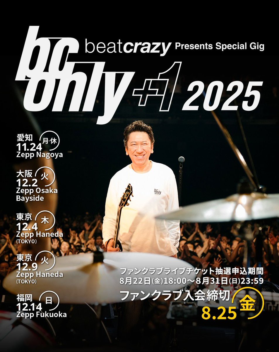 今年のB.C. ONLYも凄い！ 🎸 beat crazy Presents Special Gig 「B.C.