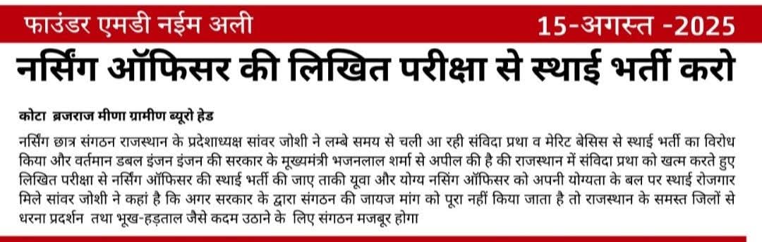 AAYUSHMAN AAROGYA MANDIR (@aayushman4043) on Twitter photo संविदा प्रथा बंद करो लिखित परीक्षा से नर्सिंग ऑफिसर की स्थाई भर्ती करो
फर्जी डिग्री व फर्जी बोनस अंक का सेटिफिकेट बनवा कर खेल खेला जा रहा है
इसलिए नर्सिंग की सभी भर्तियां परीक्षा से पूरी होनी चाहिए🙏<a href="/alokrajRSSB/">Alok Raj</a> <a href="/GajendraKhimsar/">Gajendra Singh Khimsar</a> <a href="/BhajanlalBjp/">Bhajanlal Sharma</a> <a href="/RajCMO/">CMO Rajasthan</a>
<a href="/vikash_dukiya/">Vikash Dukiya</a> संविदा प्रथा बंद करो लिखित परीक्षा से नर्सिंग ऑफिसर की स्थाई भर्ती करो
फर्जी डिग्री व फर्जी बोनस अंक का सेटिफिकेट बनवा कर खेल खेला जा रहा है
इसलिए नर्सिंग की सभी भर्तियां परीक्षा से पूरी होनी चाहिए🙏<a href="/alokrajRSSB/">Alok Raj</a> <a href="/GajendraKhimsar/">Gajendra Singh Khimsar</a> <a href="/BhajanlalBjp/">Bhajanlal Sharma</a> <a href="/RajCMO/">CMO Rajasthan</a>
<a href="/vikash_dukiya/">Vikash Dukiya</a>