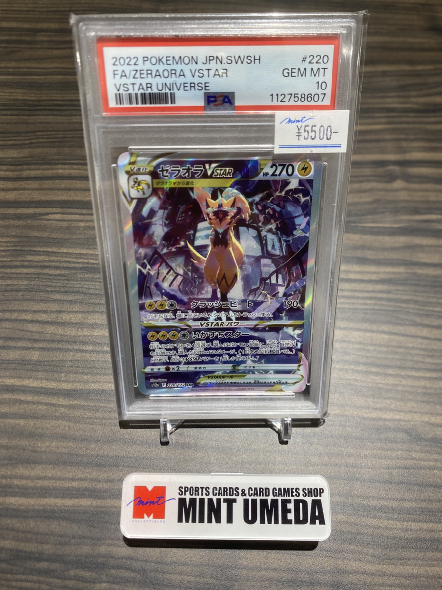 ゼラオラVSTAR SAR 10枚まとめ売り ミント梅田店 TCG on X: 