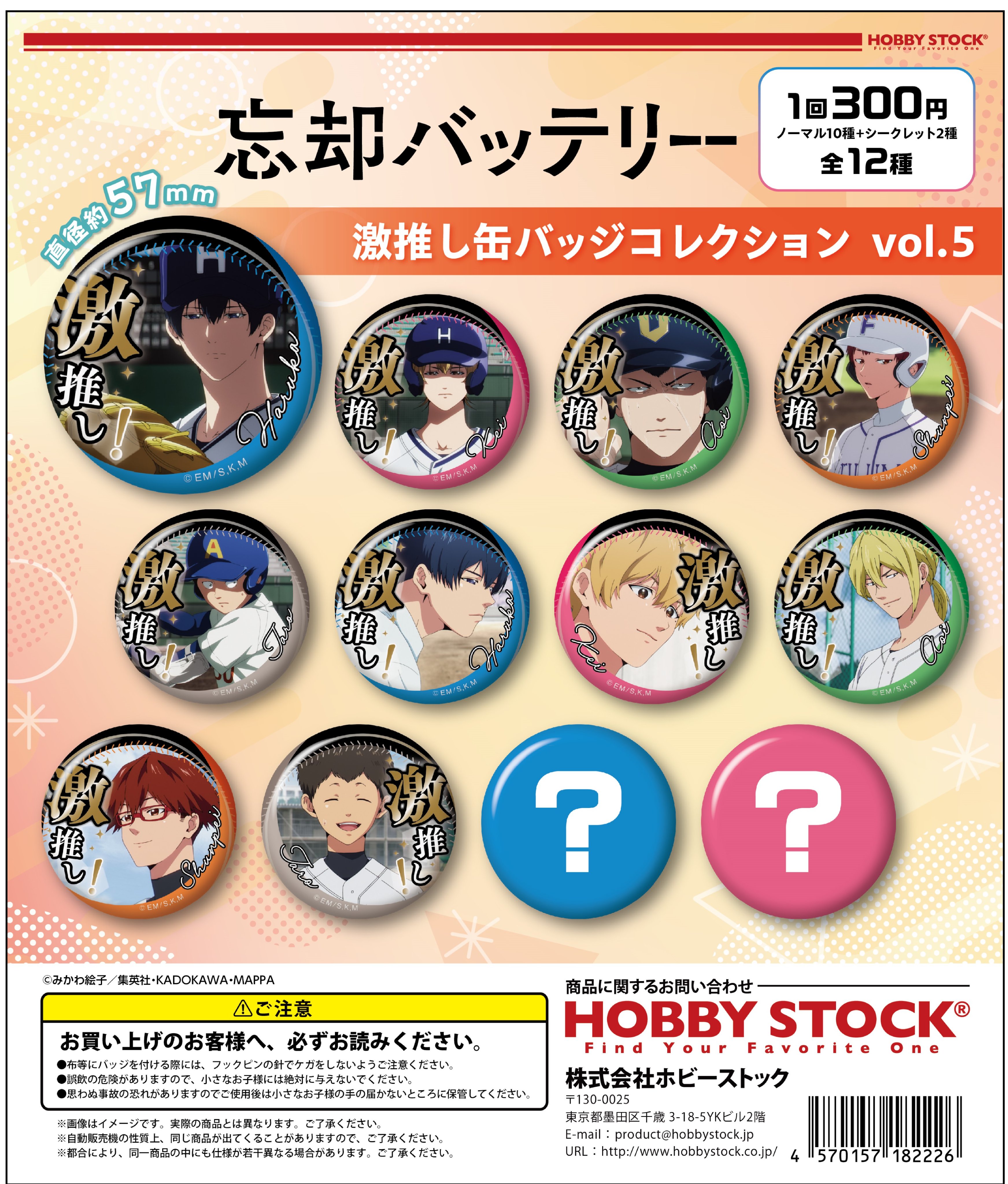 忘却バッテリージャンプフェスタ2025きらきら缶バッジコレクション 8BOX 忘却バッテリー グッズ&情報 on X: 