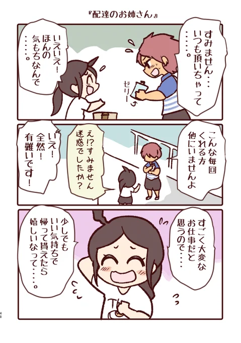 配達員のお姉さん 