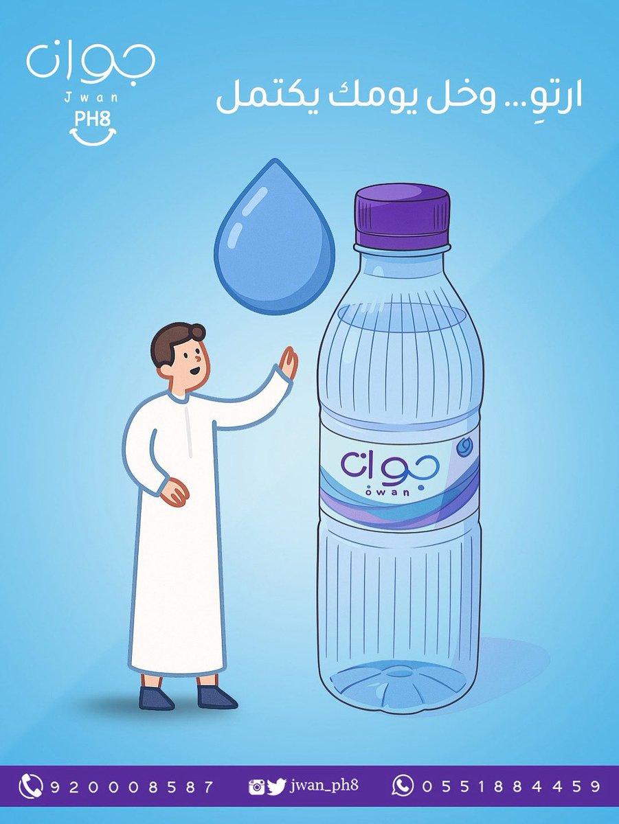 مياه جوان Ph8 tweet media