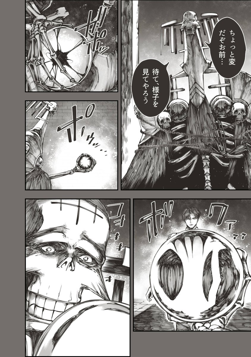 魔王が地元の友人のように話しかけてきて困惑する青年
3/5 