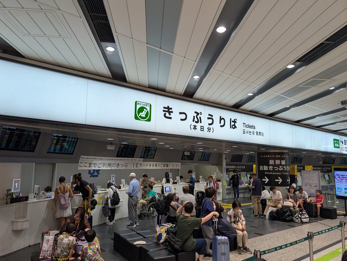 新大阪って内窓も番号札制なんですね

場所は違えど大阪駅も番号札制だけど、マイクを使って窓の人が呼び出したあと、表にいる人たちが呼び出すという何とも言えない感じ…
しかも表に3,4人
それだけいるならもっと窓開けるか、要件聞いてMV誘導したほうが良いのでは？と思った