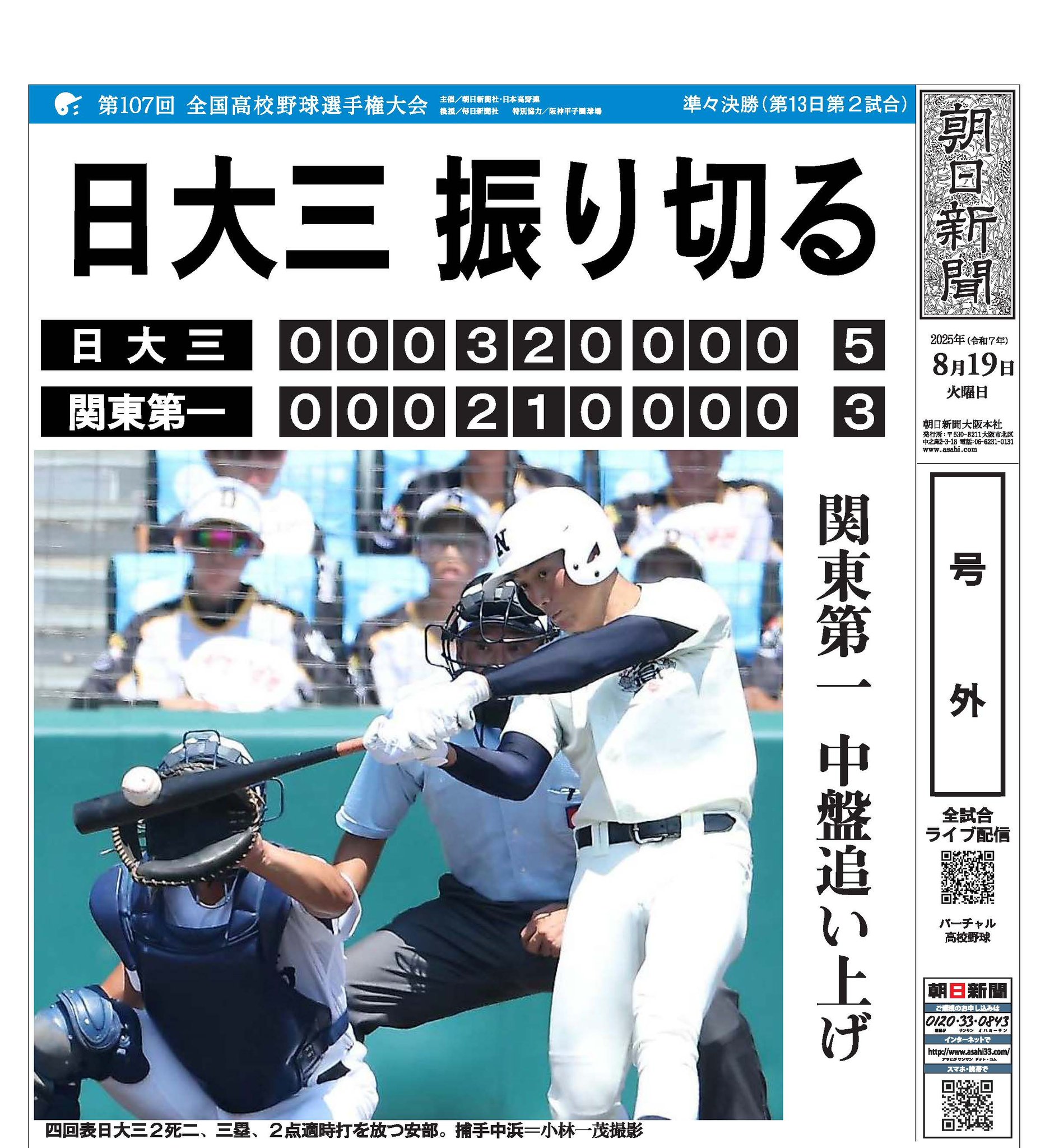 nanami4770　107回高校野球兵庫大会決勝号外 地方大会見逃し動画（兵庫） | バーチャル高校野球 | スポーツブル