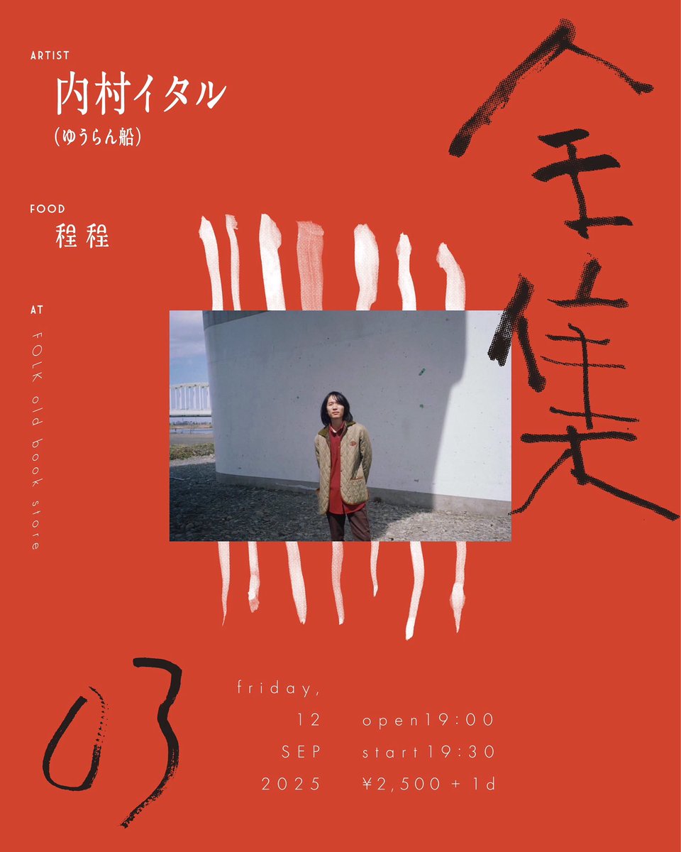 内村イタル (@itaruuchimura) / Posts / X