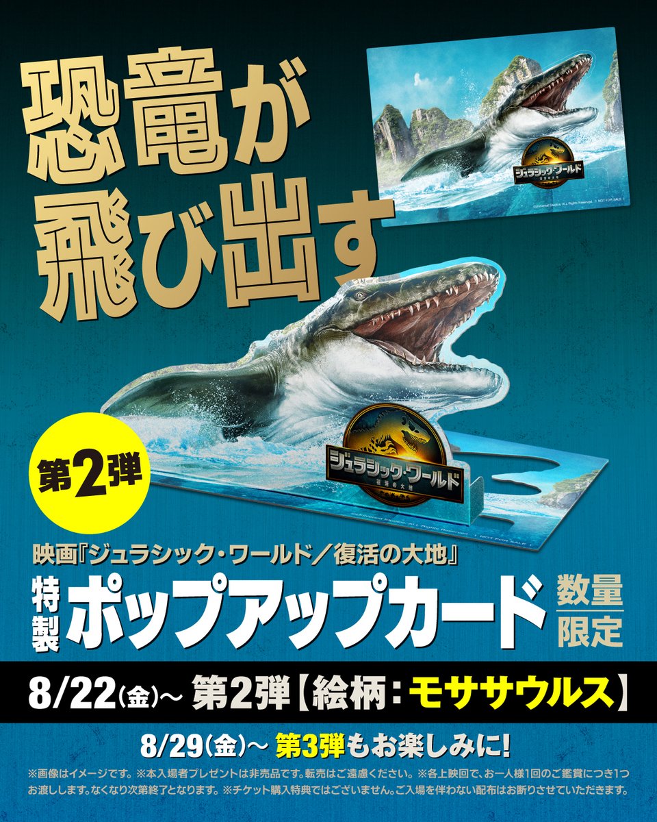 ◥◣✨期間限定✨入場者特典🎉◢◤ ジュラシック・ワールド／復活の