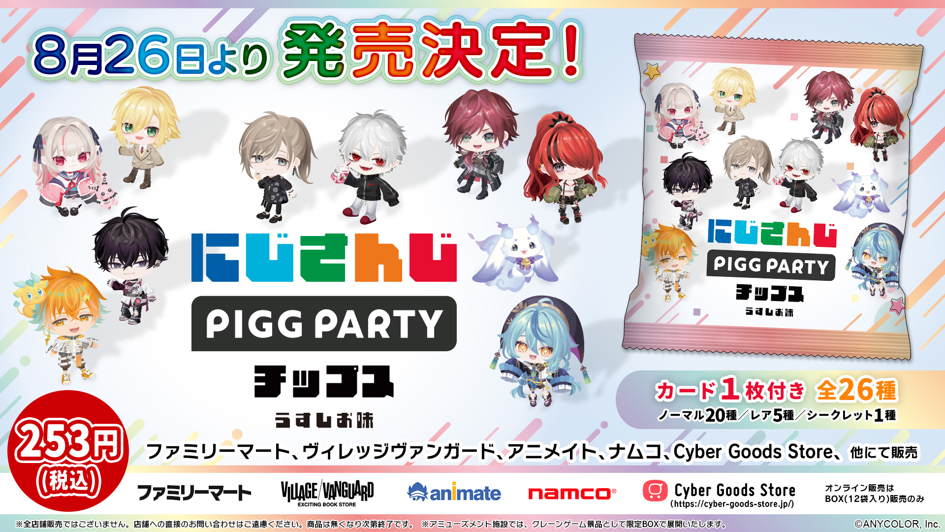 にじさんじ カード ピグパーティ ピグパ ピグパチップス にじさんじチップス ピグパーティ[ピグパ] on X