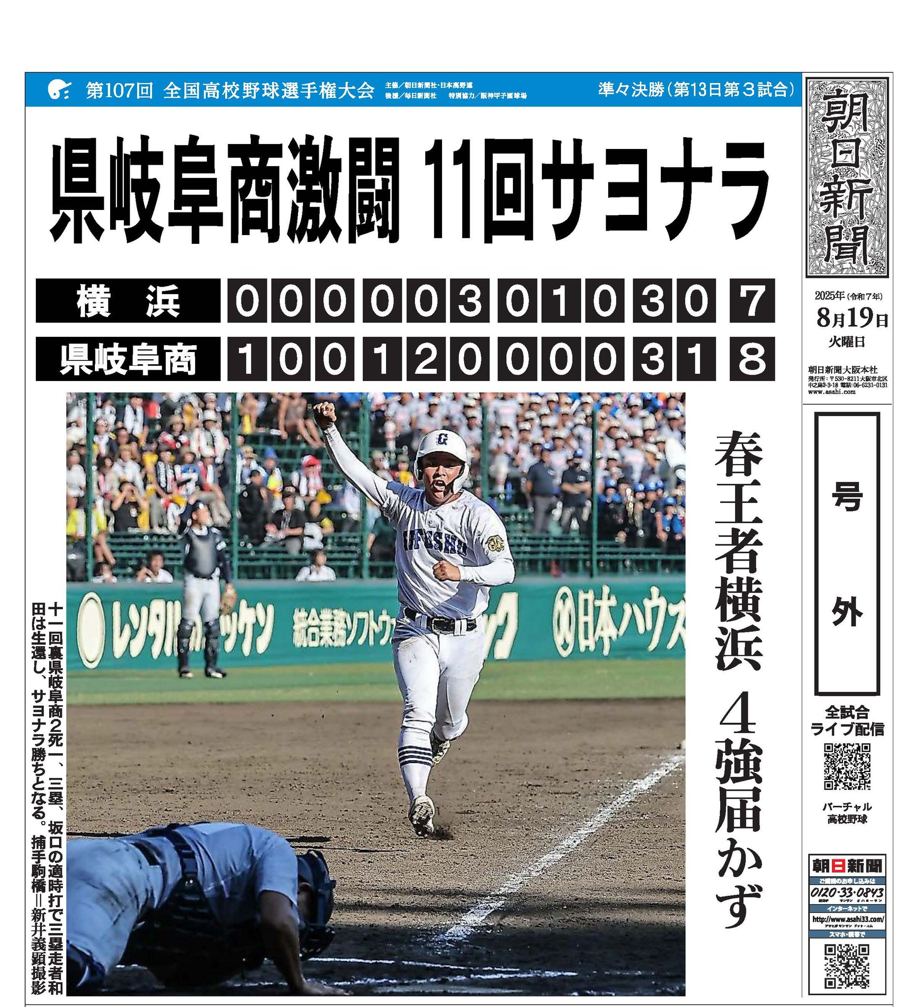 バーチャル高校野球 on X: 