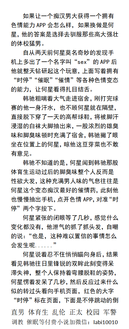 KellyBurkes's tweet photo. 《当男大获得色情变态能力》驯服凶悍篮球种马
“射得爽吗，骚狗？
“不亏是体院种马，鸡巴也是极品”
身体不由自主，屈辱吮吸着同学的臭袜汗脚。
“野狗的狗屌这么硬呢，嗯？”
   催眠控制、时间暂停、调教直男SM、威胁肌肉校草、性感身体、父子乱伦。
【男男小说看主页，微X:  lmyp9876】 
#直男 #肌肉 https://t.co/IkuxN4zZxs