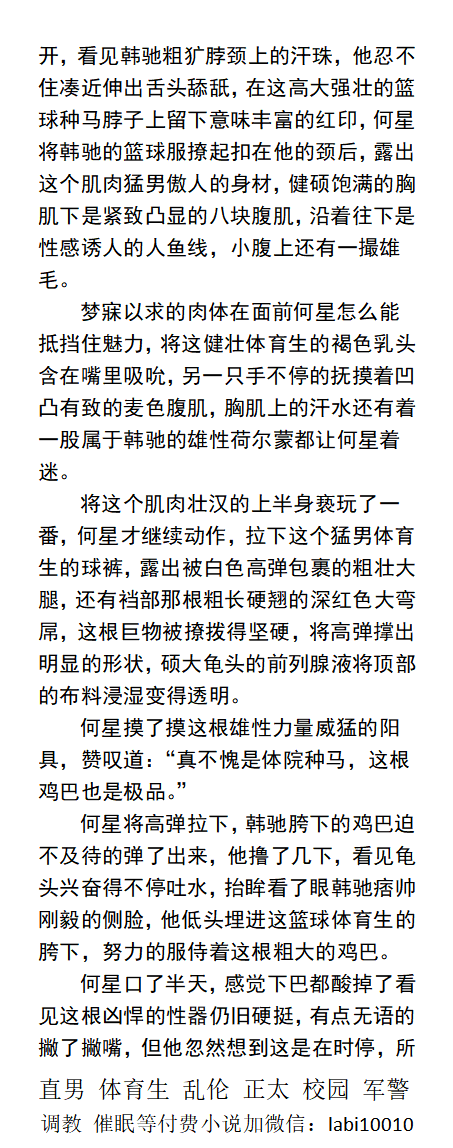 KellyBurkes's tweet photo. 《当男大获得色情变态能力》驯服凶悍篮球种马
“射得爽吗，骚狗？
“不亏是体院种马，鸡巴也是极品”
身体不由自主，屈辱吮吸着同学的臭袜汗脚。
“野狗的狗屌这么硬呢，嗯？”
   催眠控制、时间暂停、调教直男SM、威胁肌肉校草、性感身体、父子乱伦。
【男男小说看主页，微X:  lmyp9876】 
#直男 #肌肉 https://t.co/IkuxN4zZxs