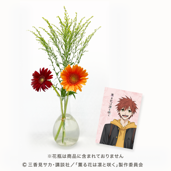 🌹 #薫る花は凛と咲く 花の定期便 第3回　🌹
TVアニメ「#薫る花は凛と咲く」花の定期便
＼ みんなから選んでもらった「花」！／

hanameku.jp/lp?u=kaoruhana

今回は翔平に似合う花をみんなで選びました！花の色形や、花言葉にも注目です！💐

第3回 #宇佐美翔平 受付締切は9/30(火)いっぱいまで⏱