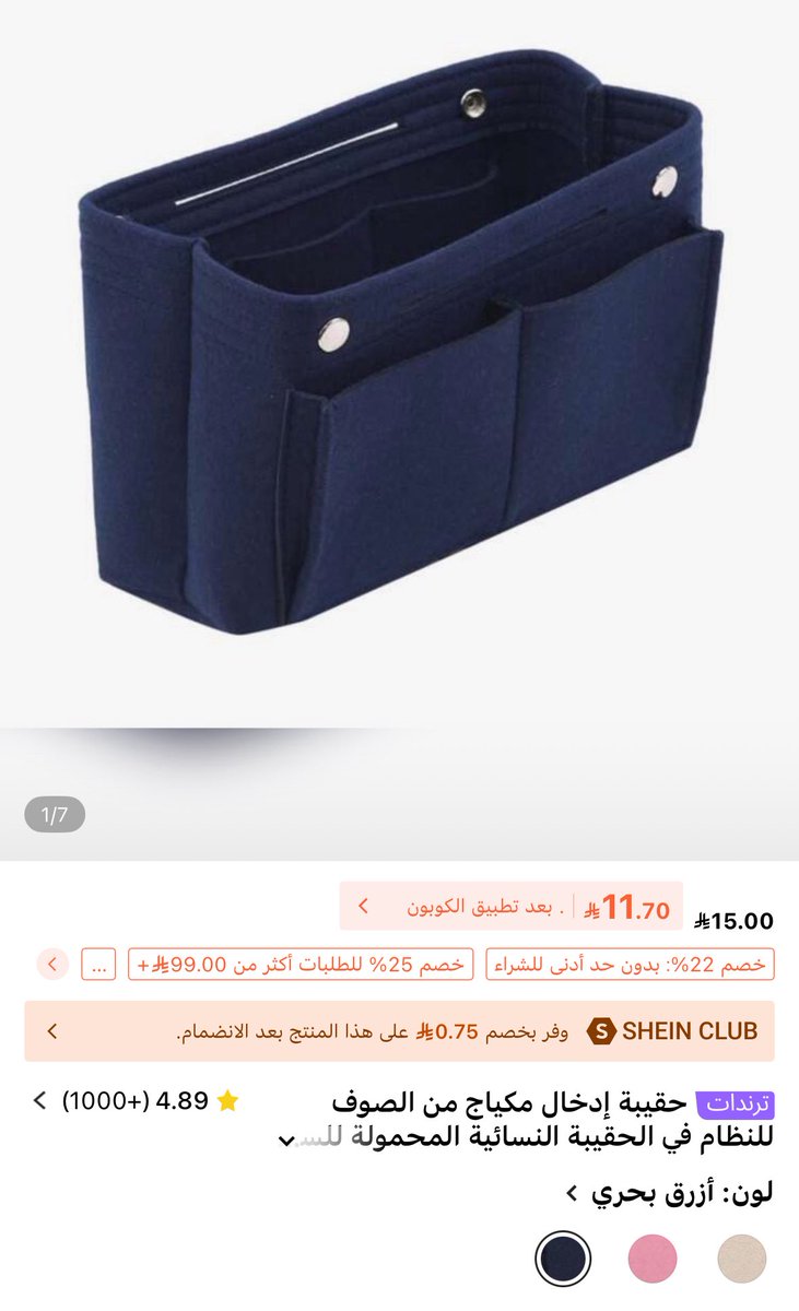 بنات شوفوا ايش لقيت #شي_إن
 #shein 

شنطة تنظم فوضى الشنطة 😅
تدخلينها داخل الشنطةالواسعة 
خصوصًا الشنط اللي مافيها جيوب 
تنظم لك كل الأدوات وتخلي الشنطة مريحة 
بصراحة استفدت منها وحبيت أفيدكم
بالذات بنات الجامعة والمعلمات.
#عوده_المعلمين_والمعلمات 
#وزارة_التعليم  #عوداً_حميداً