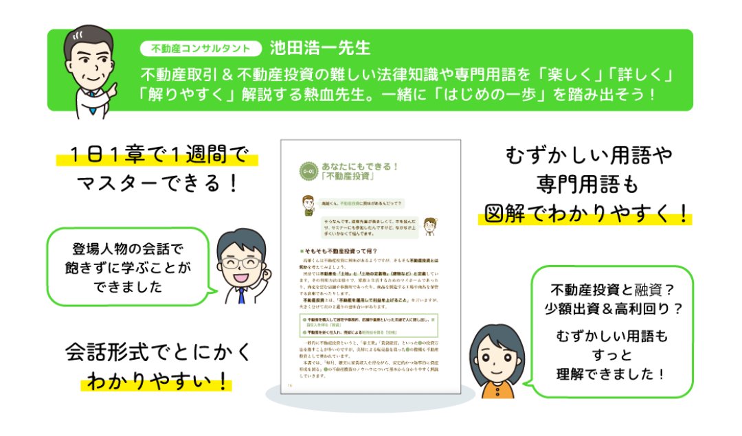 k_ikeda1127's tweet photo. 『７日でマスター 不動産投資がおもしろいくらいわかる本』🏠️
🌟不動産投資＆賃貸経営の基礎＆実践知識✨
🌟収益物件の選び方(収益計算、調査、査定)＆資金計画の重要知識🖥️
🌟出口戦略(減価償却、デッドクロス、大規模修繕etc)の見極め方🔀
🌟賃貸経営の重要知識(募集、契約、��理、改修工事etc)🧑‍🔧 https://t.co/O2WrhdlgrE
