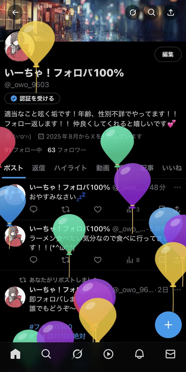 今日誕生日だったのでお祝いでフォローしてくれたら嬉しいです🩵🩵
全員フォロバします‼️

#フォロバ100 
#フォロバ100怪しい垢以外 
#フォロバ100パー 
#いいねした人フォローする 
#いいねした人全員フォロー 
#相互フォロー 
#相互フォロー募集中 
#RTした人全員フォローする
#拡散希望
