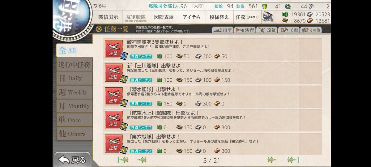 いまだに三川艦隊どころか全然任務やってないlv96提督はここにいます