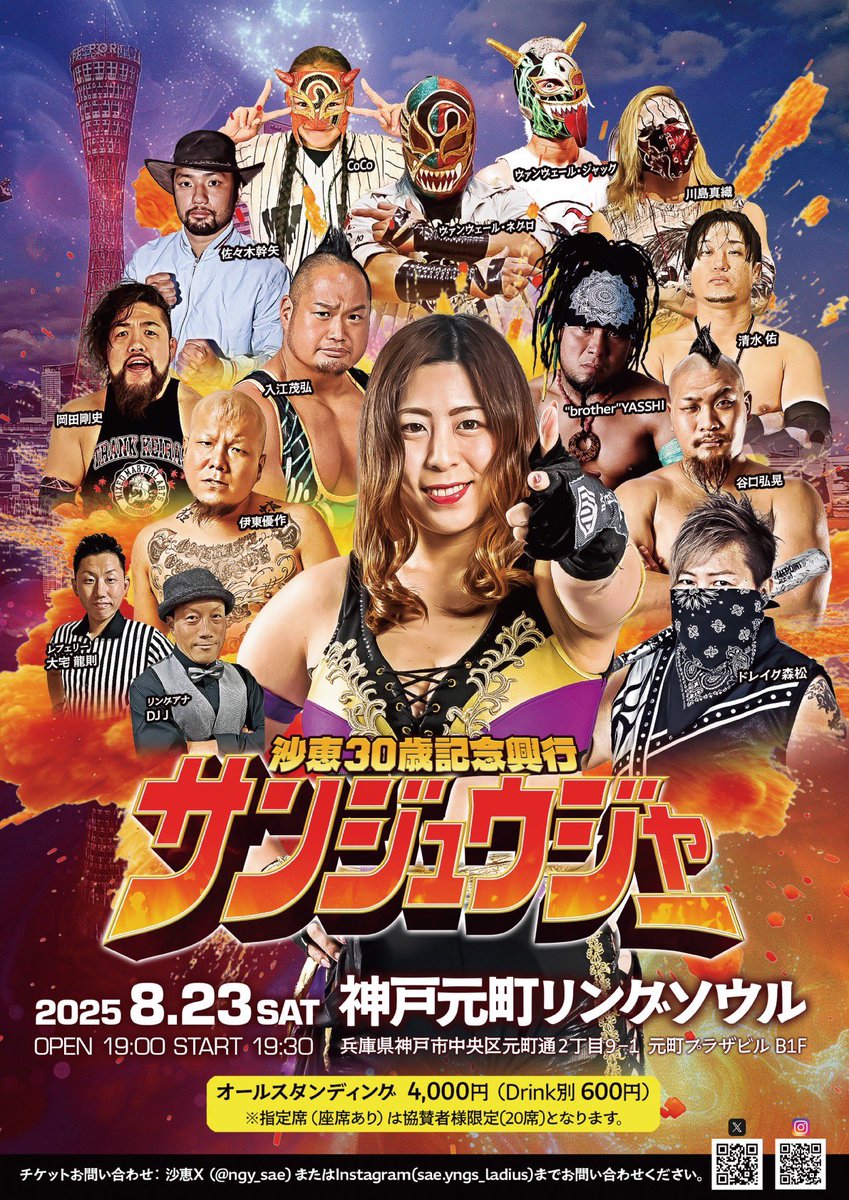 沙恵 30歳記念自主興行 
✨️サンジュウジャー✨️
もうあと4日やで！！！

※当日券ご準備あります！
※観戦チケットとは別途、ドリンク代600円必要となりますので予めご準備をお願い致します。
※動画、写真撮影共にOKです。
 #サンジュウジャー