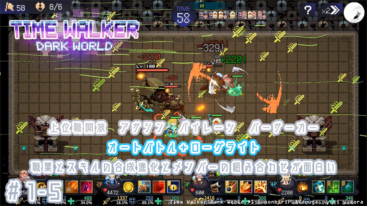 nocolorsky's tweet image. 🌀TIME WALKER🌀DARK WORLD

#1-5
上級職開放　アサシン、パイレーツ、バーサーカー
youtu.be/hrV0hGH2AhU

職業とスキルの合成進化と
メンバーの組み合わせが面白い
オートバトル＋ローグライト
のんびりプレイ動画
#TIMEWALKER